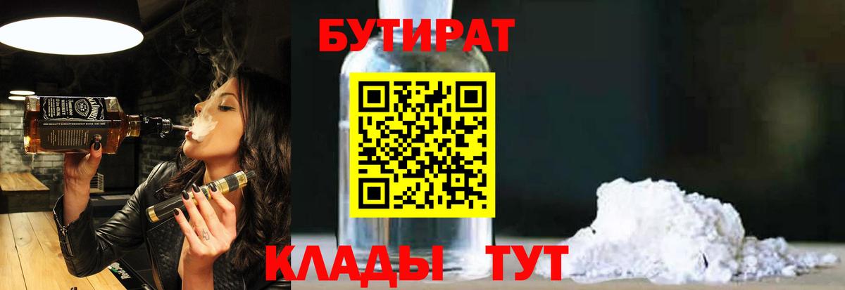 Бутират оксана Рубцовск