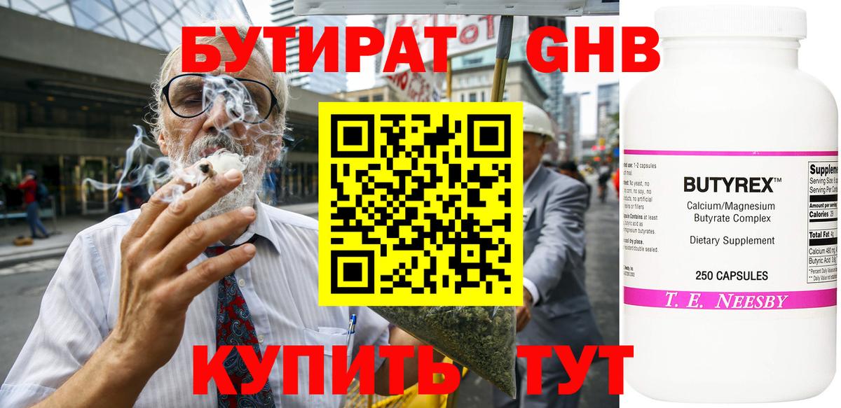 Бутират бутандиол  Вход с VPN  Рубцовск 