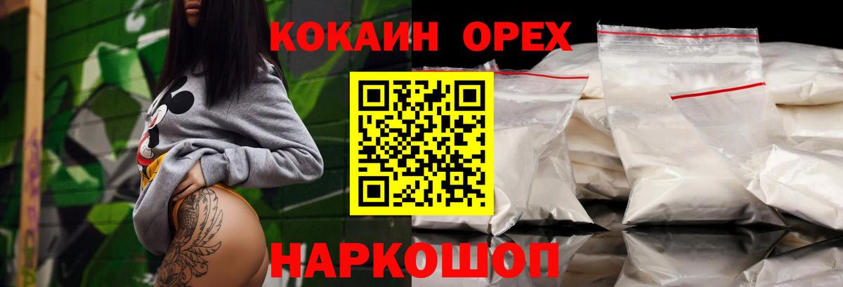 Кокаин VHQ Рубцовск