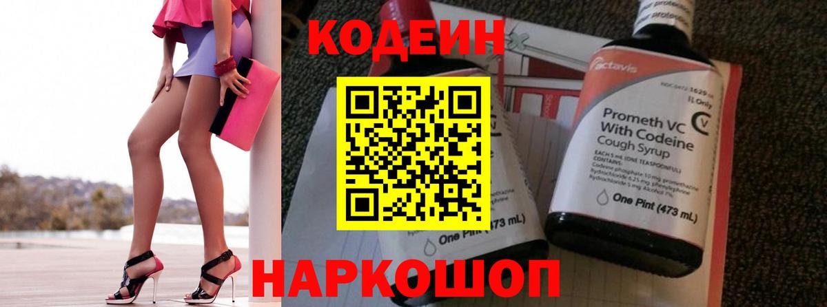 Рубцовск  Кодеин напиток Lean (лин)  Вход с VPN  Кодеин напиток Lean (лин) 