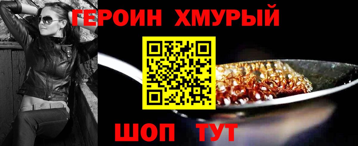 ГЕРОИН Heroin Рубцовск