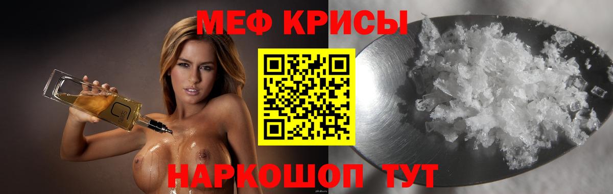 Мефедрон Рубцовск