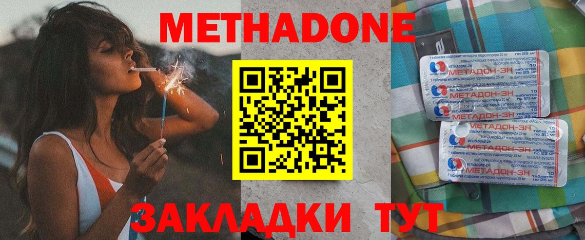 МЕТАДОН methadone  Вход с VPN  Метадон белоснежный  Рубцовск 