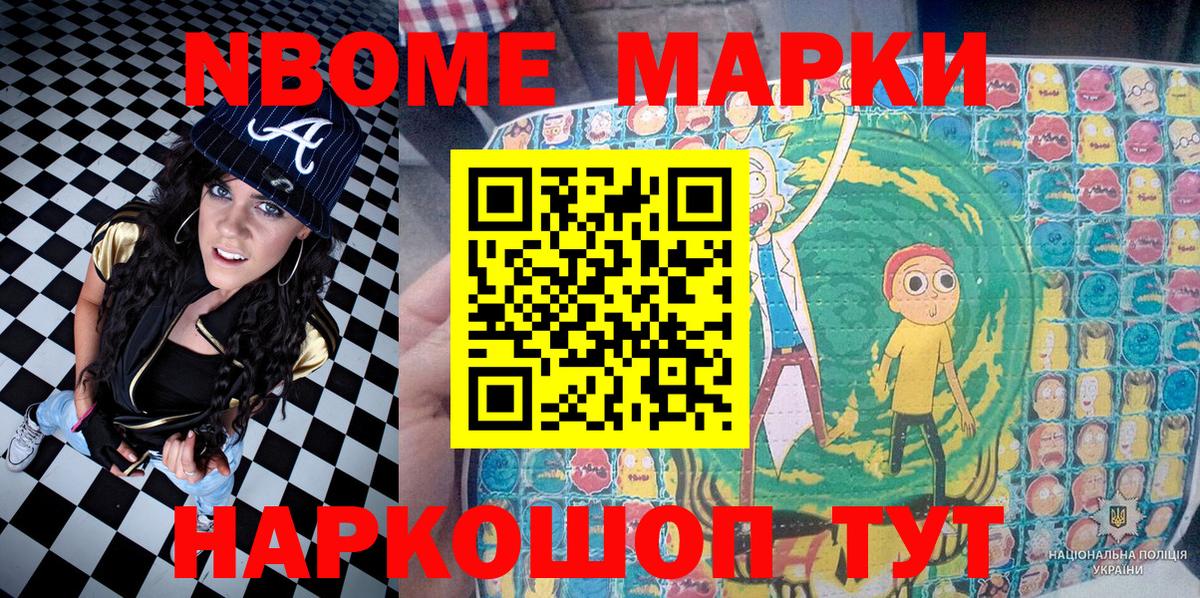 Марки NBOMe 1,5мг Рубцовск
