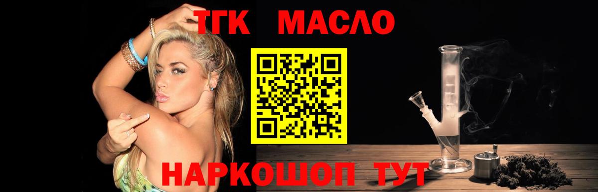 Рубцовск  ТГК гашишное масло  Вход с VPN 